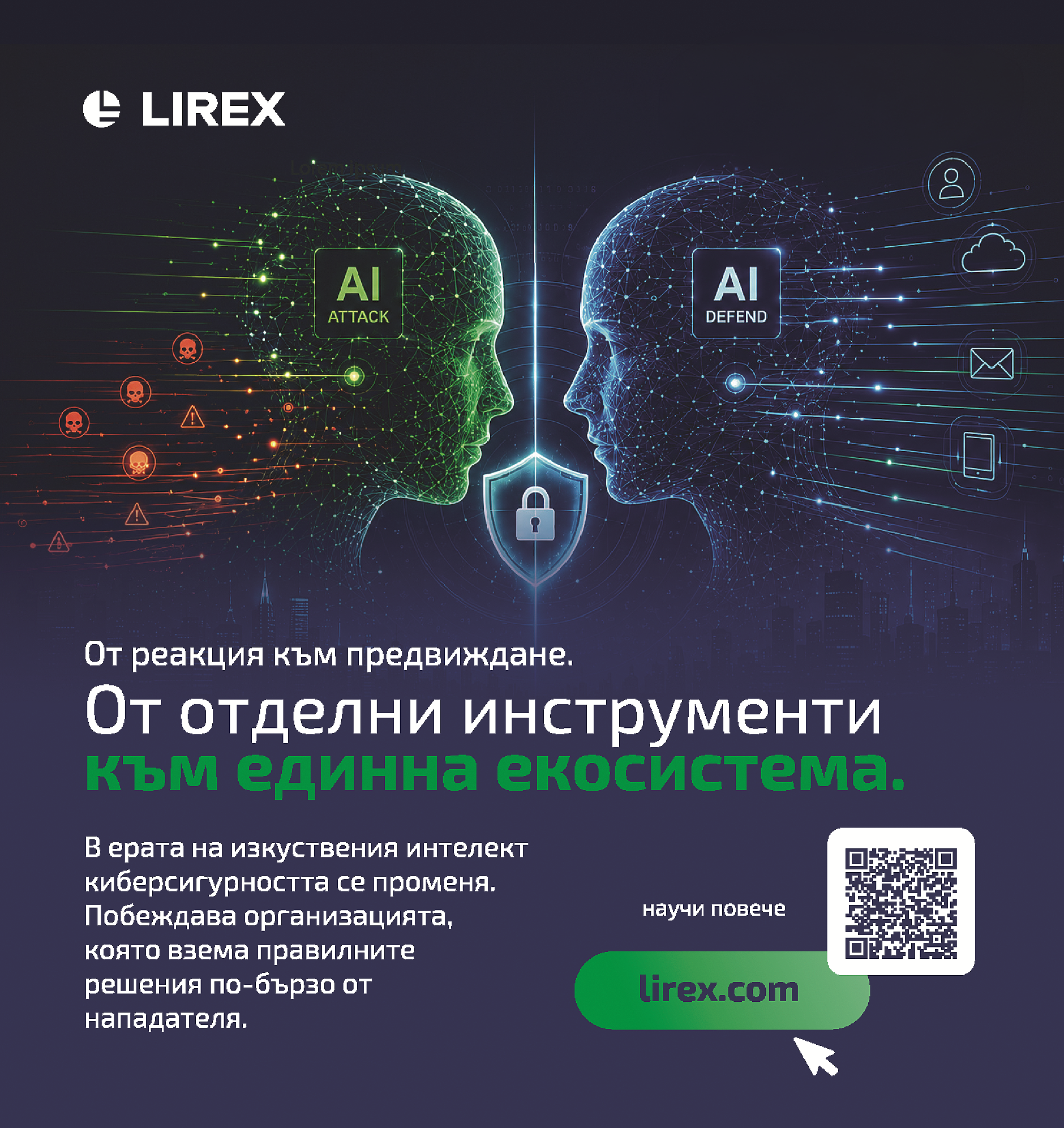 AI срещу AI