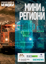 Мини и региони 