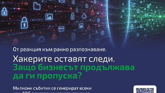 Хакерите оставят следи
