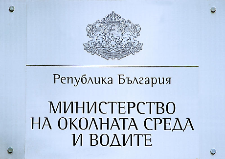 Ще преструктурират 15-те регионални инспекции по околната среда и водите в нови структури