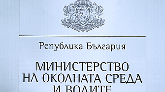 Ще преструктурират 15-те регионални инспекции по околната среда и водите в нови структури