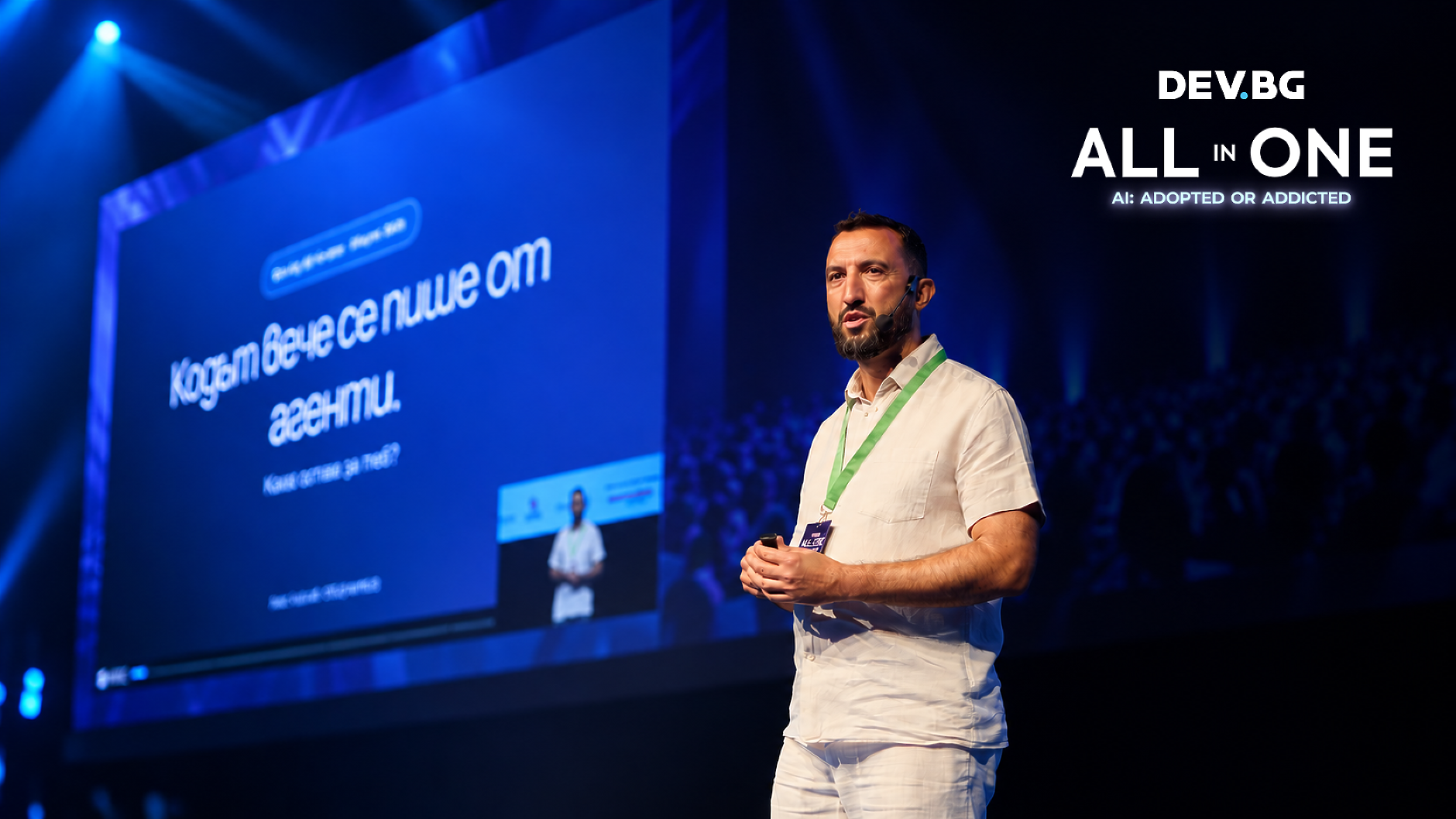DEV.BG All In One 2026: AI вече пише код. Новото предизвикателство е да знаем как да работим с него