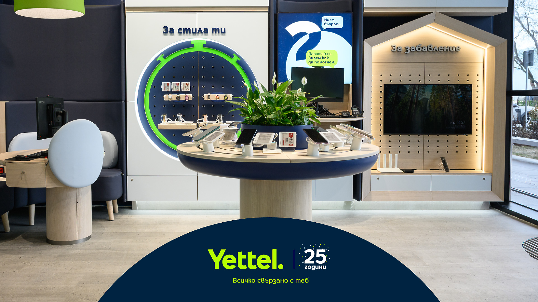 Преди 25 години на тази дата отварят врати първите магазини на Globul