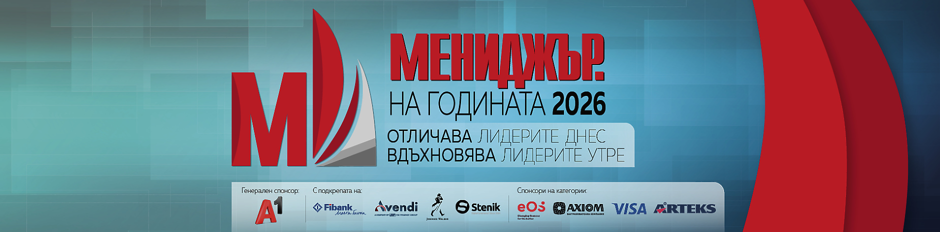 Мениджър на годината