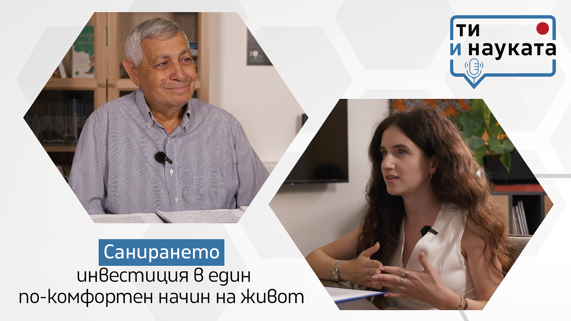 Санирането - на фокус във видеокаста на Obekti.bg