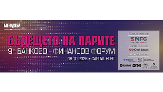 Кой ще управлява парите на бъдещето? Евро, AI и новата финансова реалност