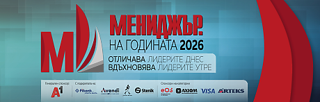 Церемония по награждаване в конкурса “Мениджър на годината 2026”