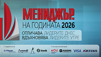 Церемония по награждаване в конкурса “Мениджър на годината 2026”