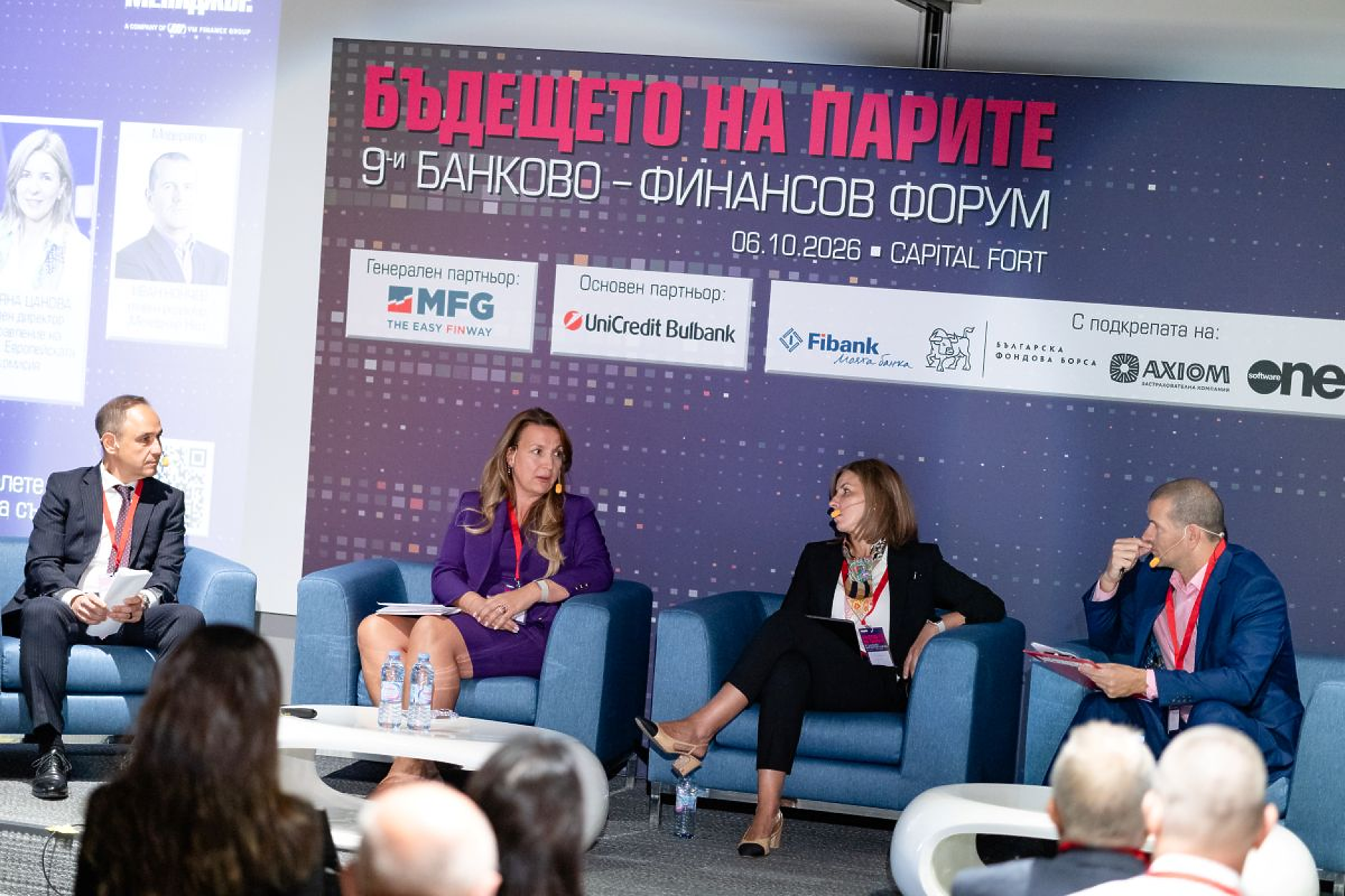 9-и банково-финансов форум: Банковият сектор в еврозоната