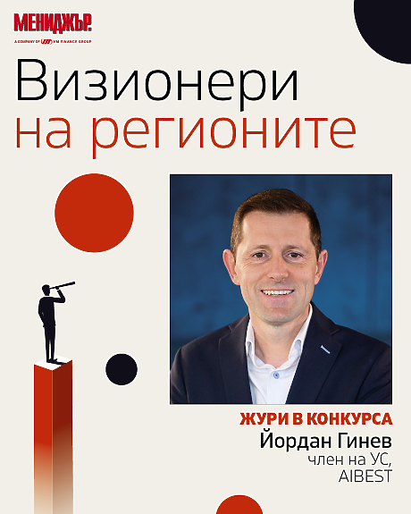 Компаниите не търсят просто локация, а партньорство: Йордан Гинев за силата на регионите