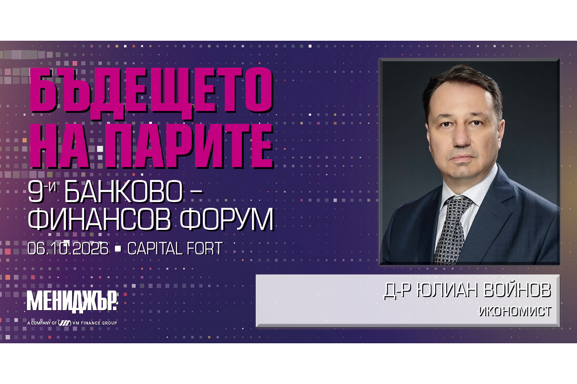 Д-р Юлиан Войнов: Високият бюджетен дефицит носи структурни икономически рискове