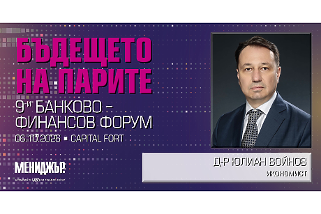 Д-р Юлиан Войнов: Високият бюджетен дефицит носи структурни икономически рискове