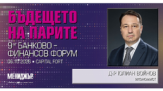 Д-р Юлиан Войнов: Високият бюджетен дефицит носи структурни икономически рискове