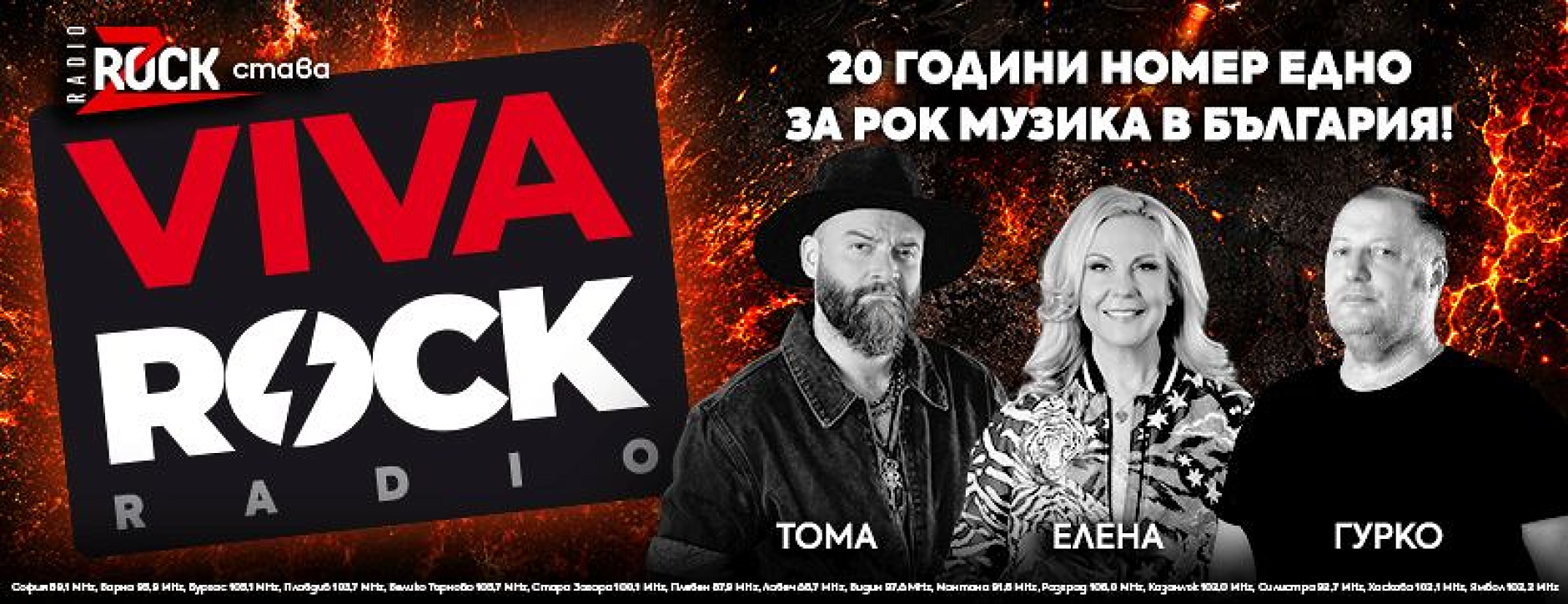 Z-Rock вече е VIVA ROCK!