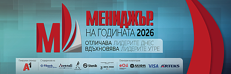 Церемония по награждаване в конкурса “Мениджър на годината 2026”