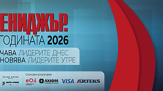 Церемония по награждаване в конкурса “Мениджър на годината 2026”