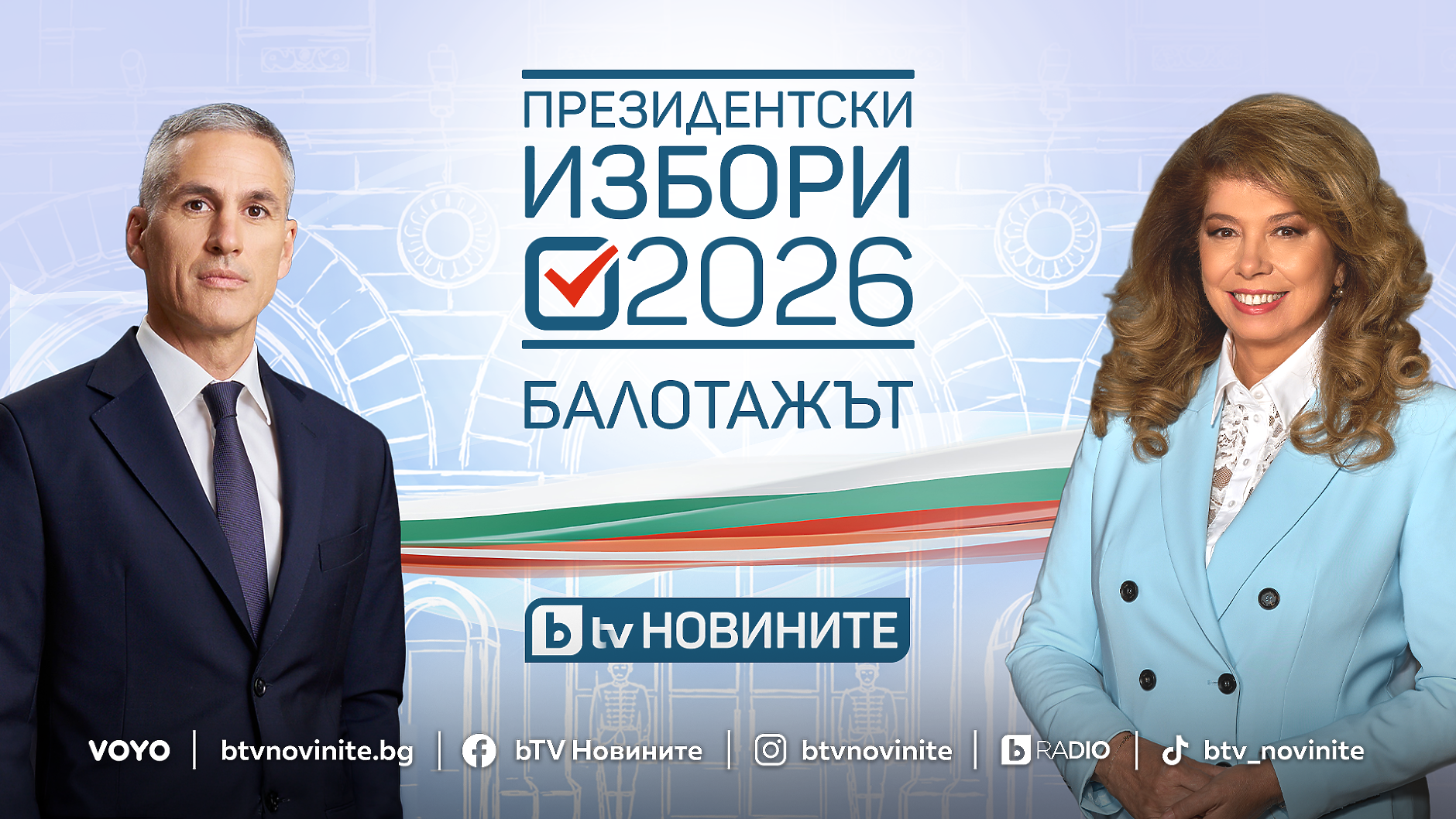 Решаващият вот: балотажът за президент на 1 ноември на живо в ефира и дигиталните платформи на bTV