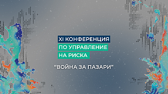 „Война за пазари“: XI-та конференция на Кофас ще очертае новите рискове пред бизнеса и световната търговия