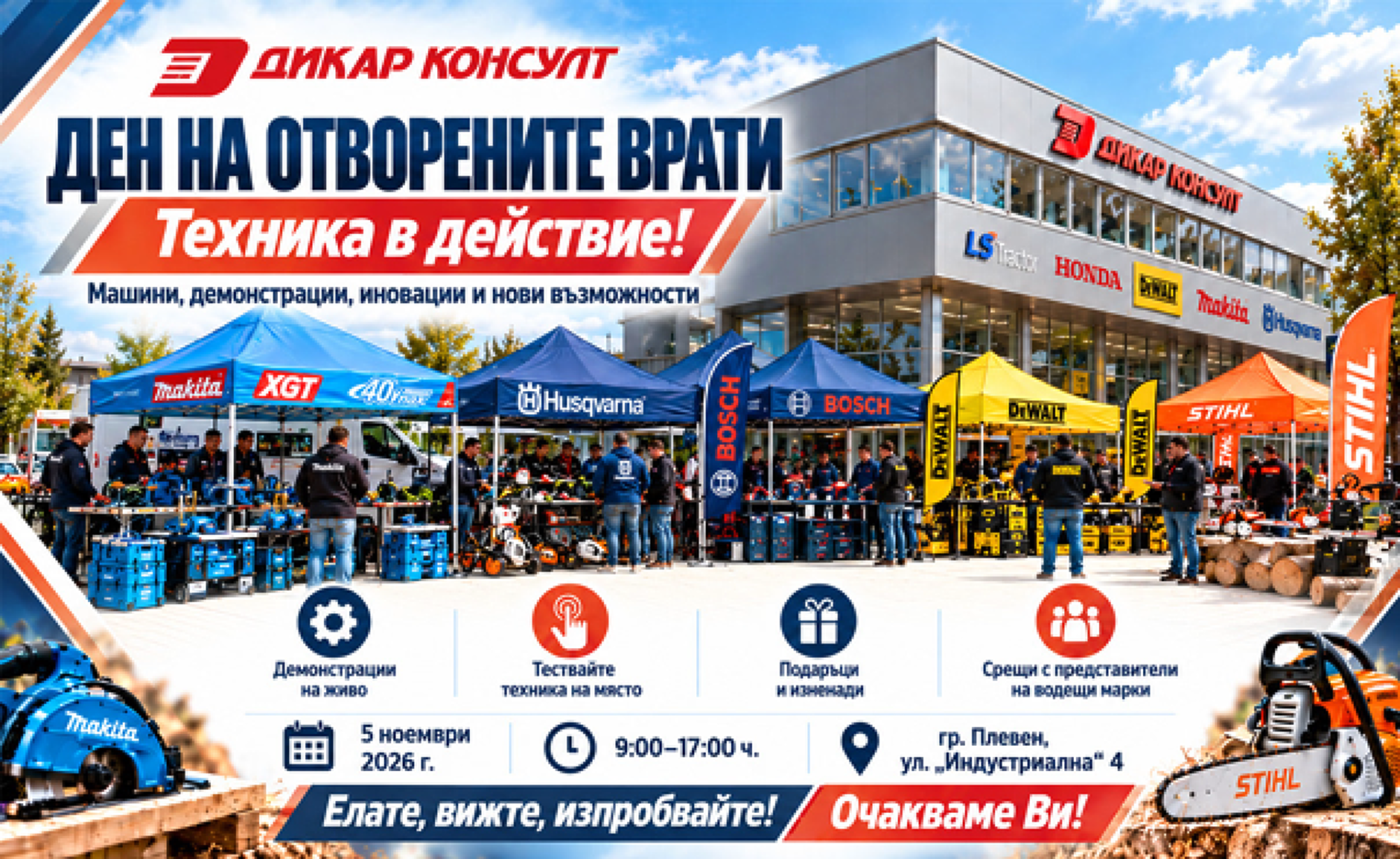 Ден на отворените врати в Дикар Консулт: над 20 доставчици на техника и инструменти на едно място в Плевен