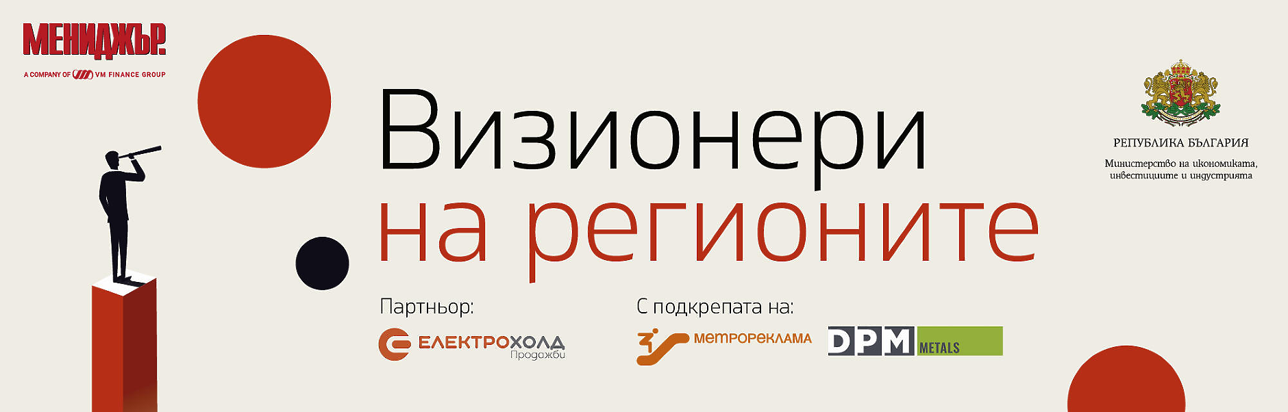 Визионери на регионите