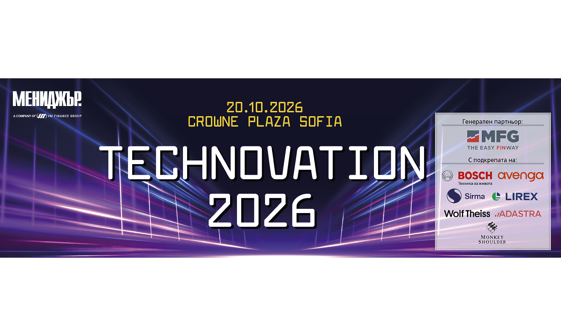 Technovation 2026 събира технологичните лидери: Кой ще определя правилата на бъдещето?